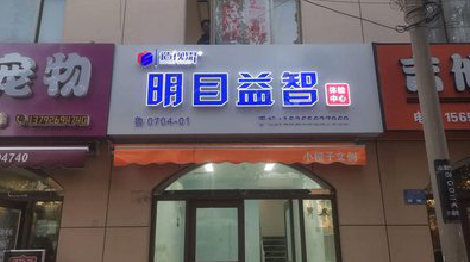 滨海门头店招