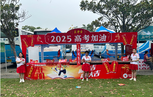 滨海王老吉高考活动搭建