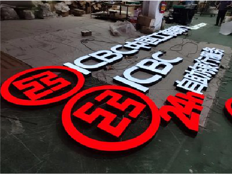 滨海教你如何保养亚克力发光字