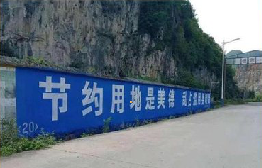 滨海墙体广告制作中那些醒目的标语。
