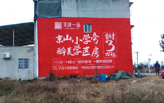 滨海墙体彩绘宣传效果如何？