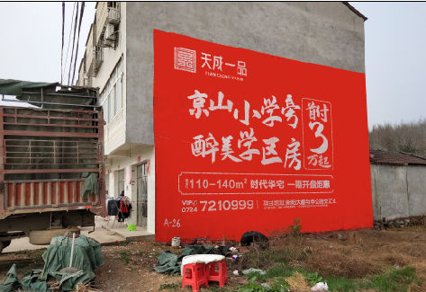 滨海户外墙体广告的独特宣传魅力