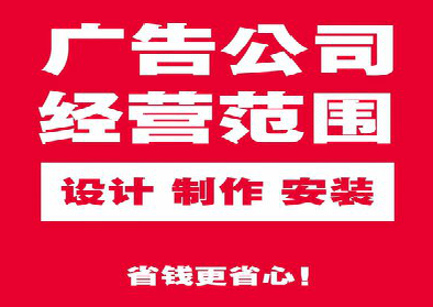 滨海广告制作有什么技巧？