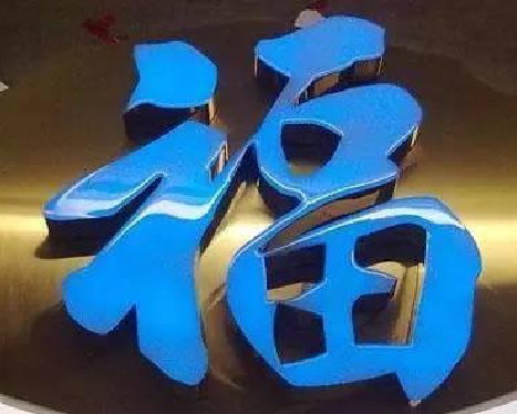 滨海树脂字发黄或坏了，自己怎么修？