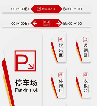 滨海商场标识系统规划管理。